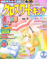 クロスワードキング 7月号 (発売日2011年05月19日) 表紙