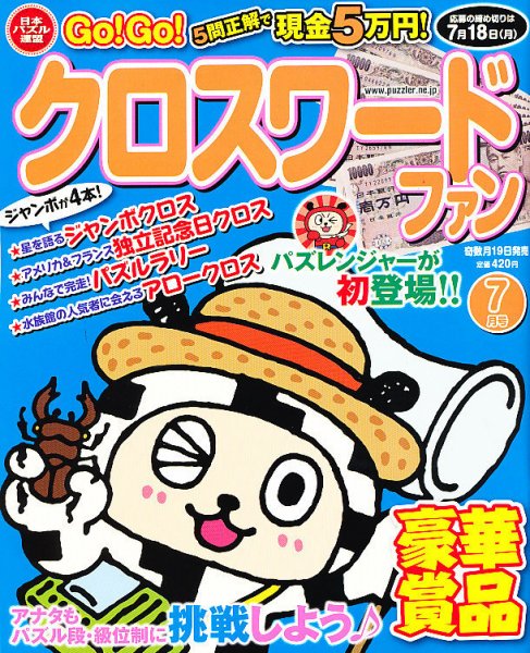 クロスワードファン 7月号 (発売日2011年05月19日) 表紙