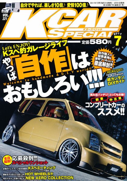 K-CARスペシャル 7月号 (発売日2011年05月21日) 表紙