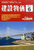 建設物価 6月号 表紙