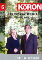 Monthly Koron (月刊公論) 6月号 (発売日2011年05月25日) 表紙