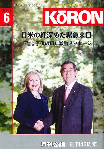 Monthly Koron (月刊公論) 6月号 (発売日2011年05月25日) 表紙