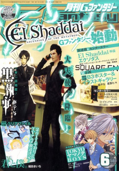 月刊 G ファンタジー 6月号 (発売日2011年05月18日) 表紙
