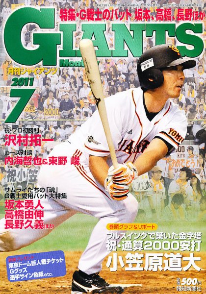 月刊 ジャイアンツ 2011年05月24日発売号 表紙