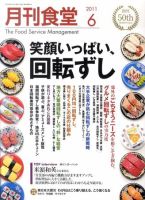 月刊食堂のバックナンバー (12ページ目 15件表示) | 雑誌/定期
