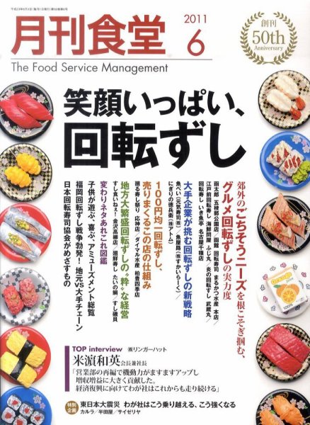 月刊食堂 6月号 (発売日2011年05月20日) 表紙