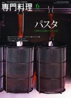 月刊専門料理 6月号 (発売日2011年05月19日) 表紙