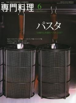 月刊専門料理 6月号 (発売日2011年05月19日) 表紙