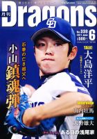 ♡ 中日ドラゴンズ 月刊Dragons 浅尾拓也 立浪和義 伊藤準規 15冊 ♡ m94124221966_1.jpg?1693899333