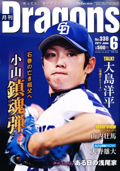 月刊 Dragons ドラゴンズ 6月号 (発売日2011年05月21日) 表紙
