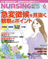 ナーシング Vol.31 No.7 (発売日2011年05月20日) 表紙