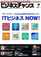 ビジネスチャンス 7月号 (発売日2011年05月21日) 表紙