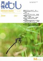 月刊むし 484 表紙
