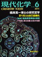 現代化学 6月号 表紙