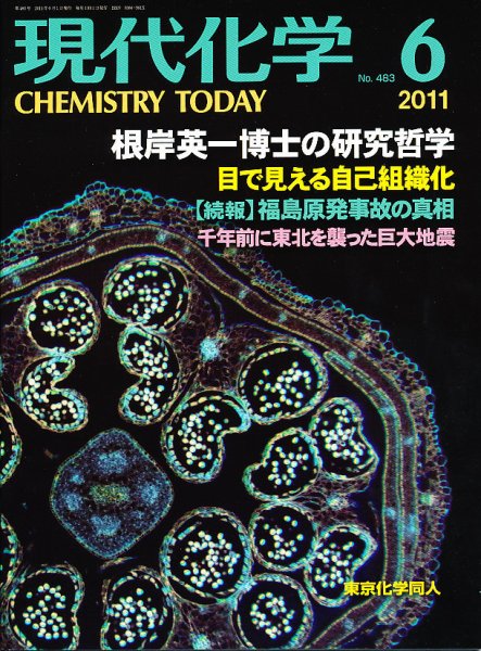 現代化学 6月号 (発売日2011年05月19日) 表紙
