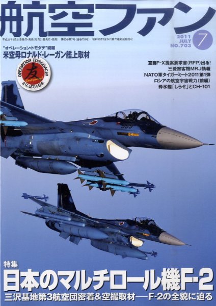 航空ファン 7月号 (発売日2011年05月21日) 表紙