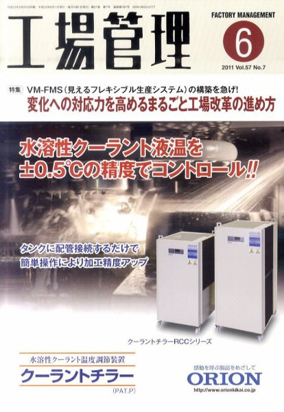 工場管理 6月号 (発売日2011年05月20日) 表紙