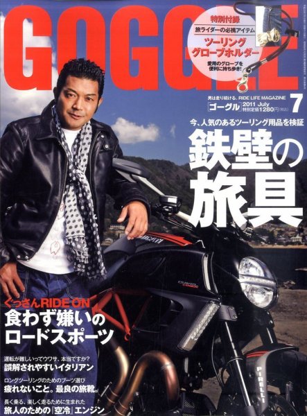 GOGGLE (ゴーグル) 2011/7 (発売日2011年05月24日) 表紙
