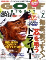 ゴルフダイジェスト 2011年7月号 (発売日2011年05月21日) 表紙