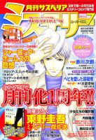 月刊 サスペリア ミステリー 7月号 表紙