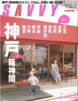 SAVVY (サヴィ) 2011年7月号 表紙