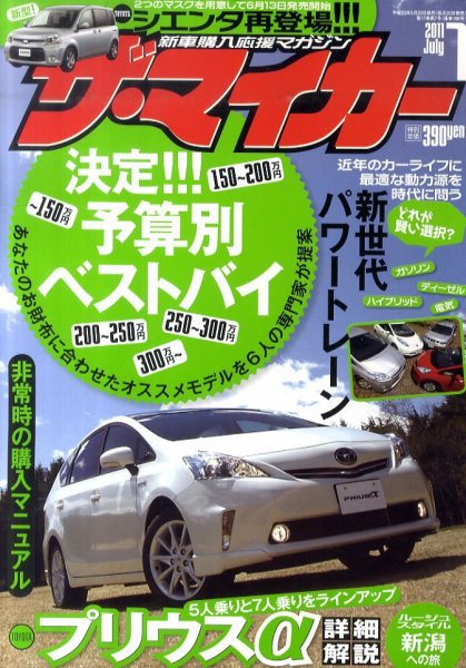 ザ・マイカー 7月号 (発売日2011年05月20日) 表紙