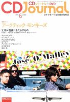 CDジャーナル 6月号 表紙