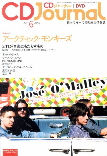 CDジャーナル 6月号 (発売日2011年05月20日) 表紙