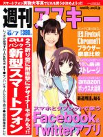週刊アスキー 6/7号 (発売日2011年05月24日) 表紙