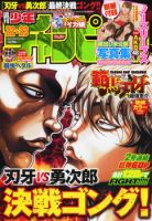 週刊少年チャンピオン 5/19号 表紙