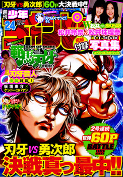 牙人」読切1〜3話 週刊少年チャンピオン 1984年18号23号