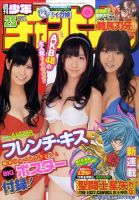 週刊少年チャンピオン 6/2号 表紙