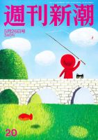 週刊新潮 5/26号 表紙