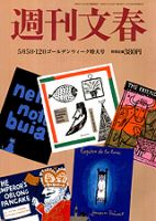 週刊文春 表紙