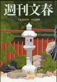 週刊文春 5/19号 表紙