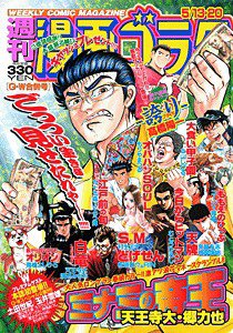 週刊漫画ゴラク 5/20号 (発売日2011年04月28日) 表紙