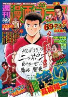 週刊漫画ゴラク 6/3号 表紙
