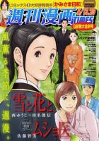 週刊 漫画TIMES (タイムス) 5/20号 表紙