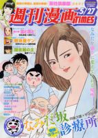 週刊 漫画TIMES (タイムス) 5/27号 表紙