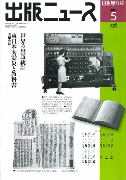 出版ニュース 5/1号 (発売日2011年04月30日) 表紙