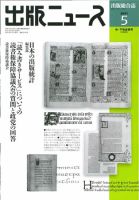 出版ニュース 5/21号 (発売日2011年05月21日) 表紙