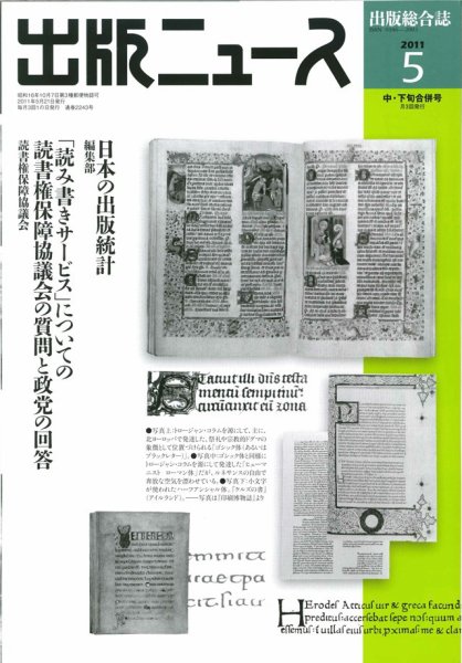 出版ニュース 5/21号 (発売日2011年05月21日) 表紙