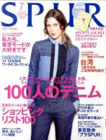 SPUR（シュプール） 7月号 表紙