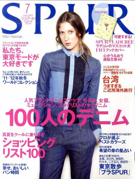 SPUR（シュプール） 7月号 (発売日2011年05月23日) 表紙