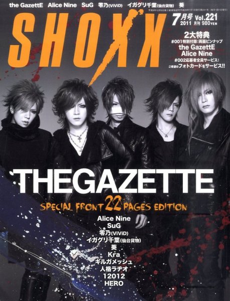 SHOXX (ショックス) 7月号 (発売日2011年05月21日) | 雑誌/定期購読の