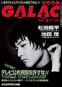 GALAC（ぎゃらく） 2月号 (発売日2001年01月06日) 表紙
