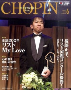 ショパン（CHOPIN） 2011年6月号 (発売日2011年05月18日) 表紙
