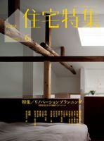 新建築住宅特集 6月号 表紙