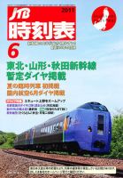 JTB時刻表 6月号 表紙