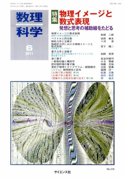 数理科学 6月号 (発売日2011年05月20日) 表紙